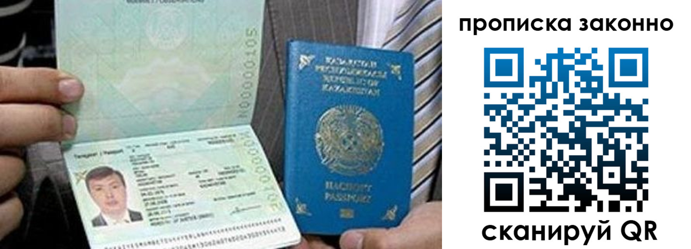 купить прописку в Свирске
