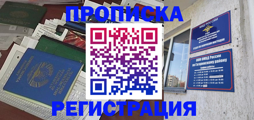 прописка от собственника в Свирске