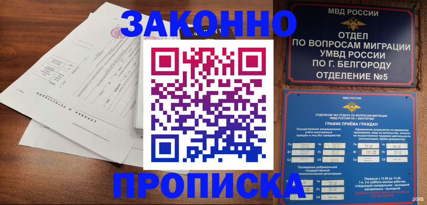 прописка в Свирске