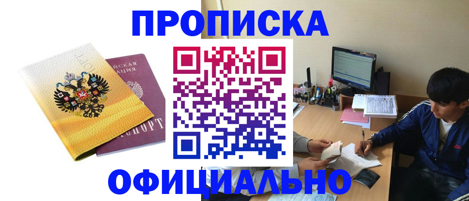 прописка для военкомата в Свирске